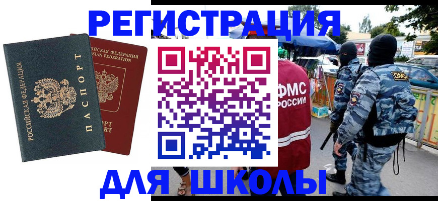 прописка иностранных граждан в Щёлково