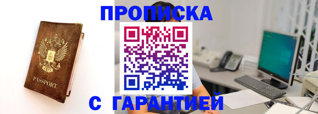временная регистрация законно в Щёлково