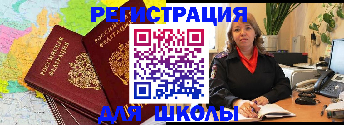 прописка для работы в Щёлково